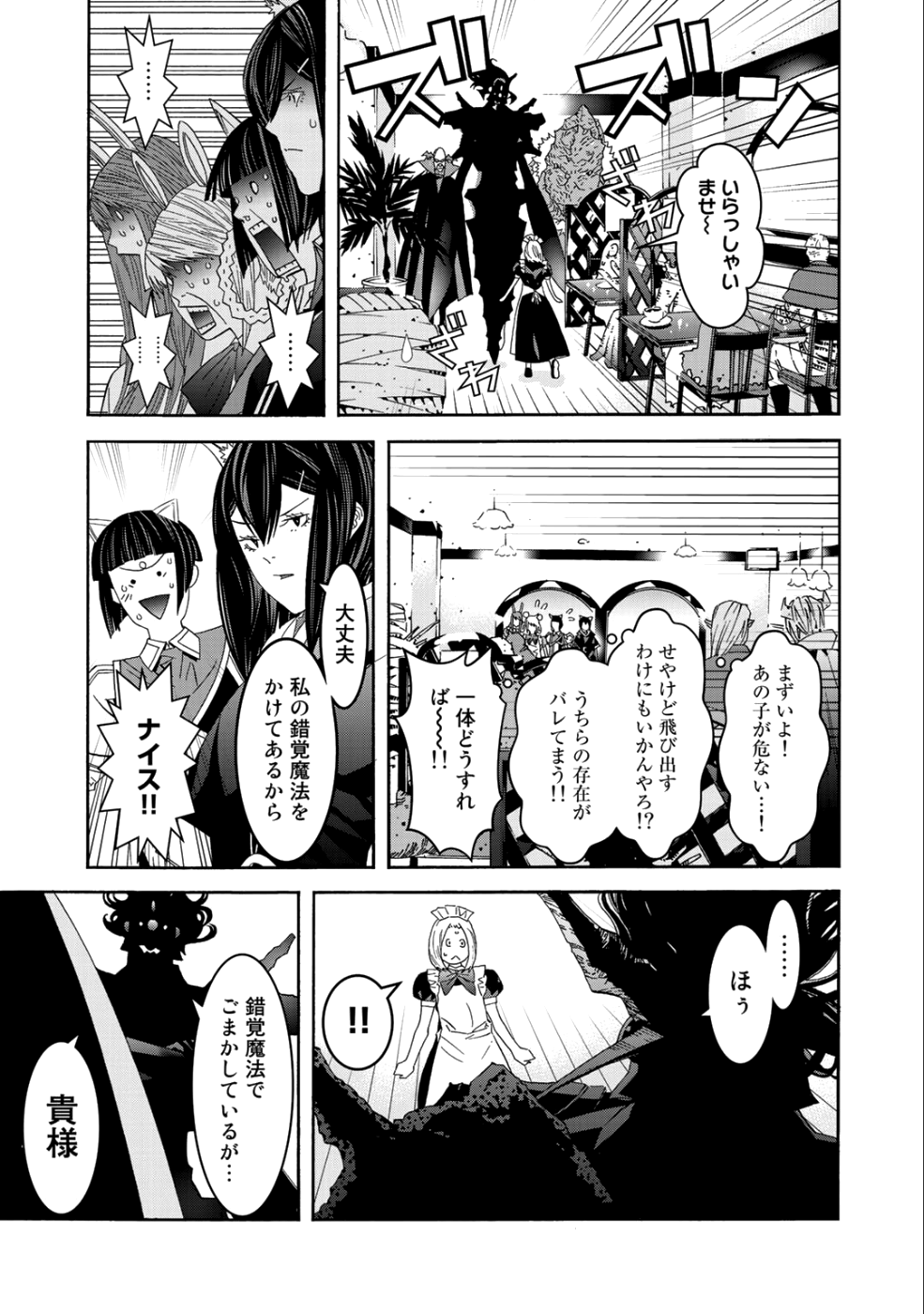 Onna Kishi, Keiri ni Naru. - Chapter 43.5 - Page 5