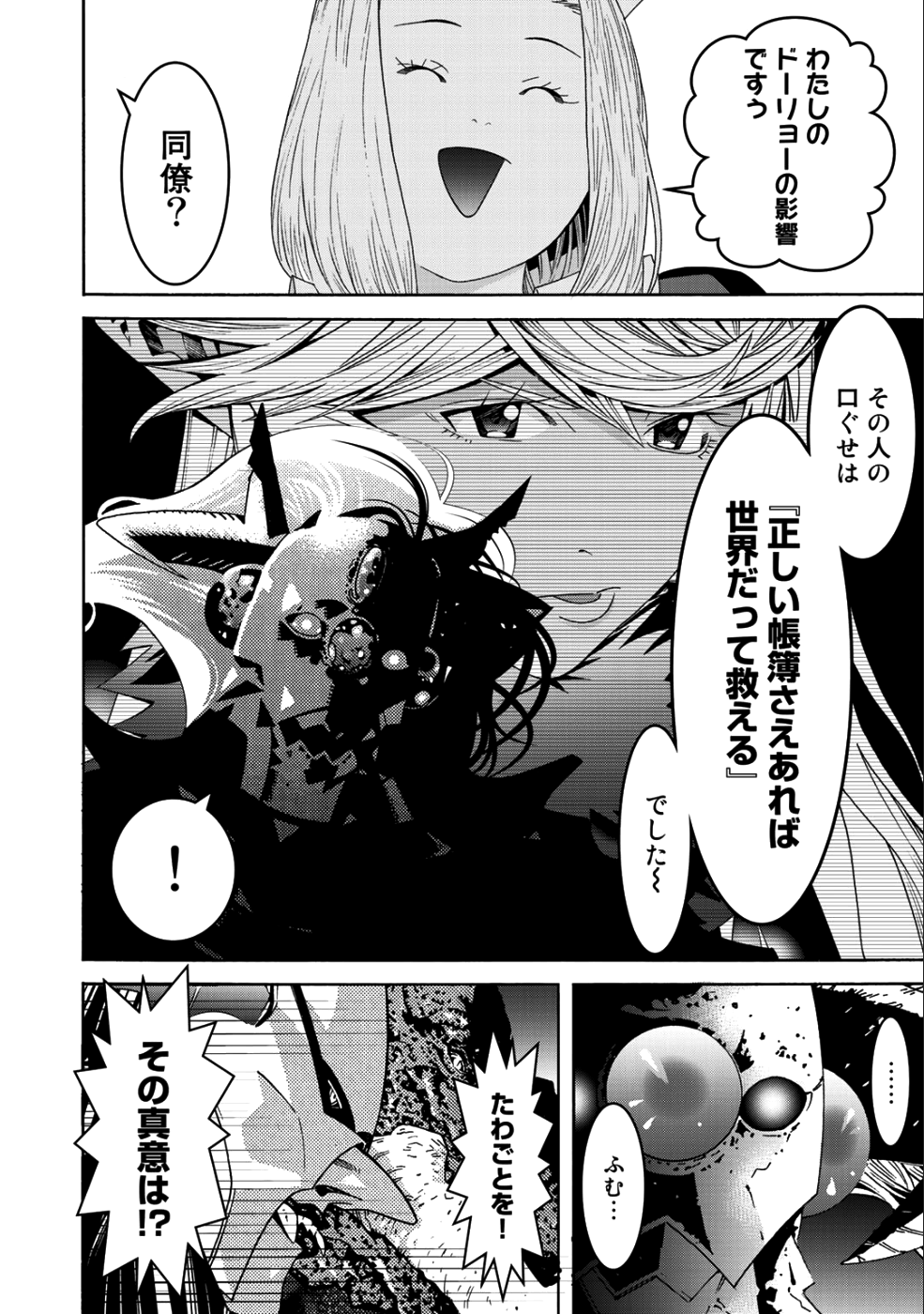 Onna Kishi, Keiri ni Naru. - Chapter 43.5 - Page 7