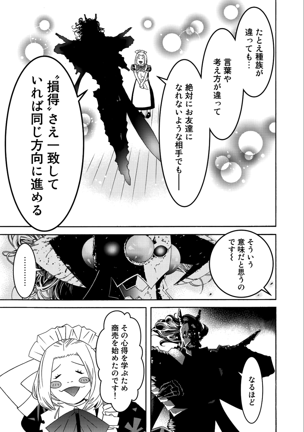 Onna Kishi, Keiri ni Naru. - Chapter 43.5 - Page 8