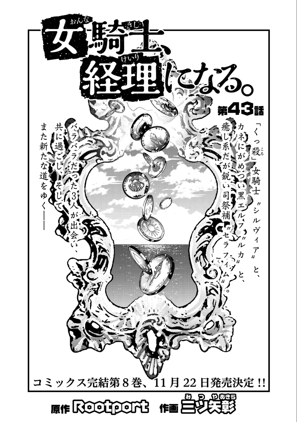 Onna Kishi, Keiri ni Naru. - Chapter 43 - Page 1