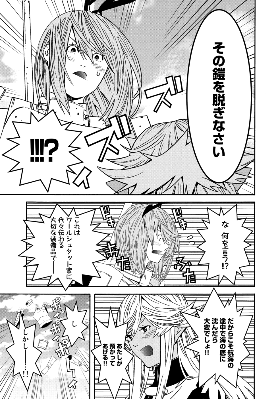 Onna Kishi, Keiri ni Naru. - Chapter 43 - Page 13