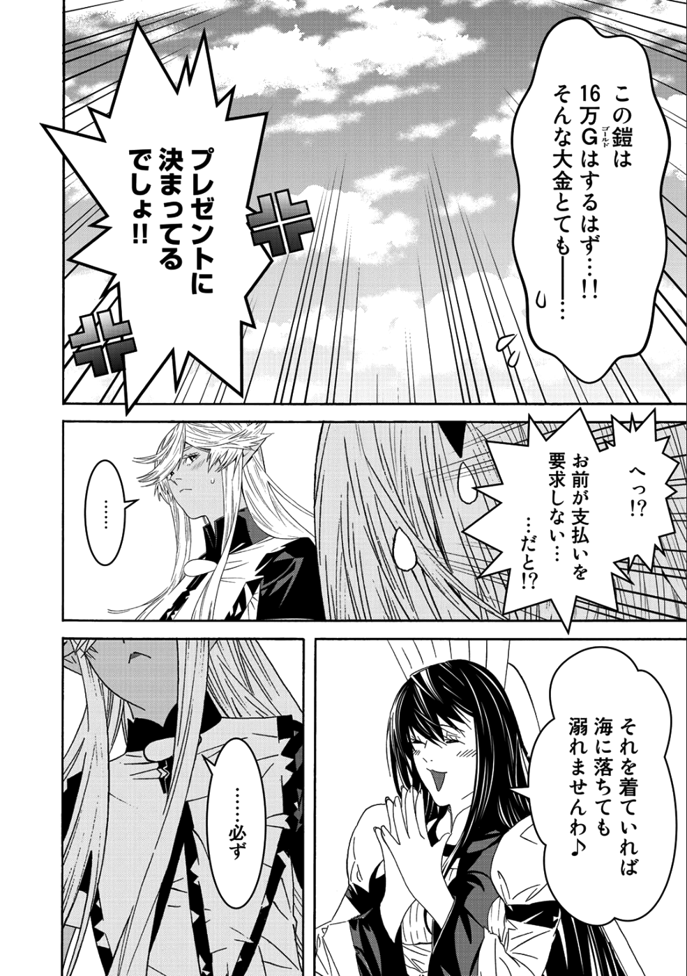 Onna Kishi, Keiri ni Naru. - Chapter 43 - Page 16