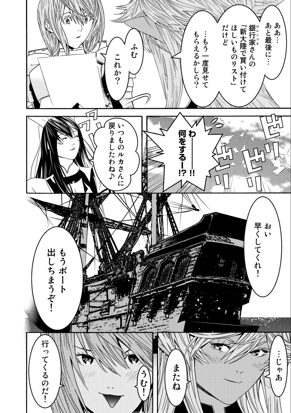 Onna Kishi, Keiri ni Naru. - Chapter 43 - Page 18