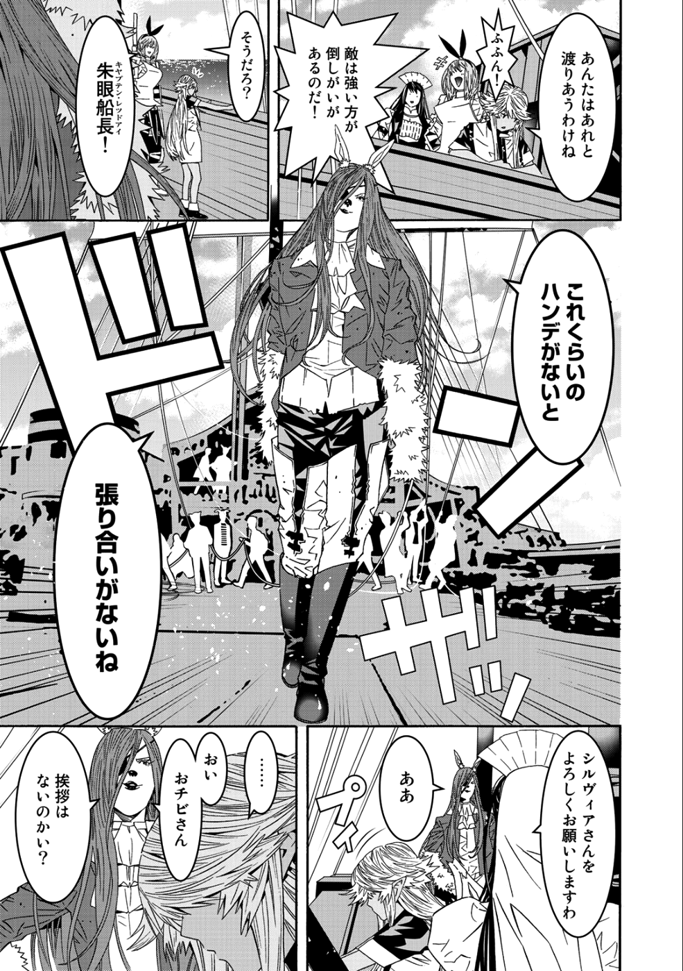 Onna Kishi, Keiri ni Naru. - Chapter 43 - Page 5