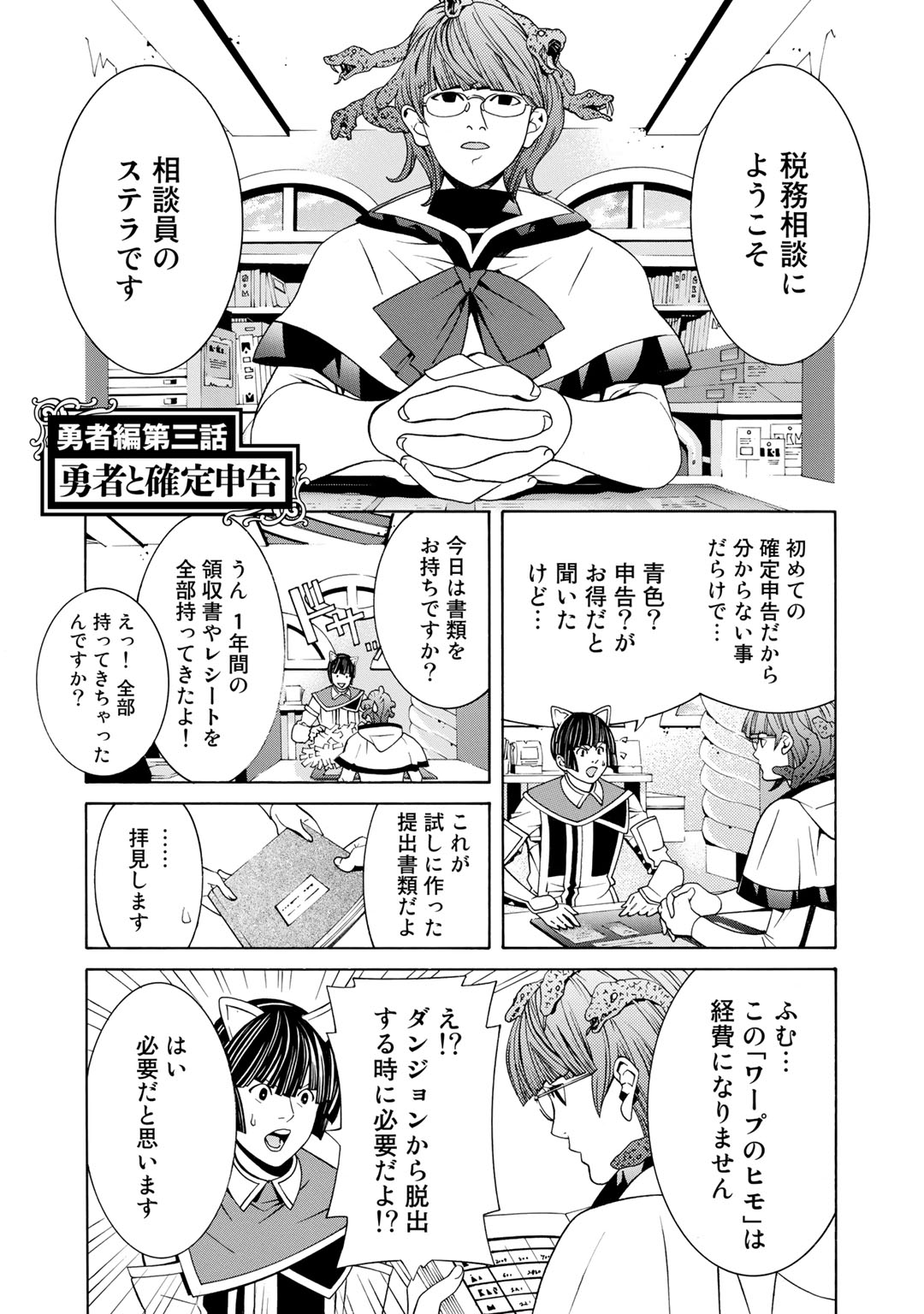 Onna Kishi, Keiri ni Naru. - Chapter 5.5 - Page 11