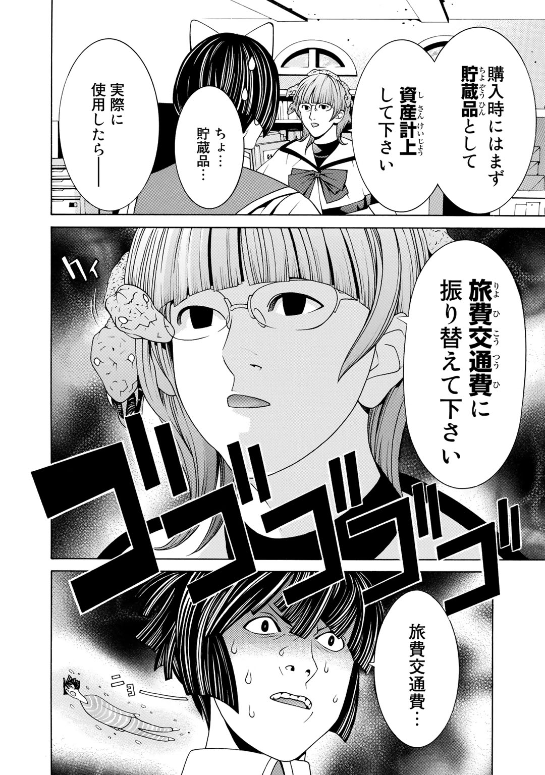 Onna Kishi, Keiri ni Naru. - Chapter 5.5 - Page 12