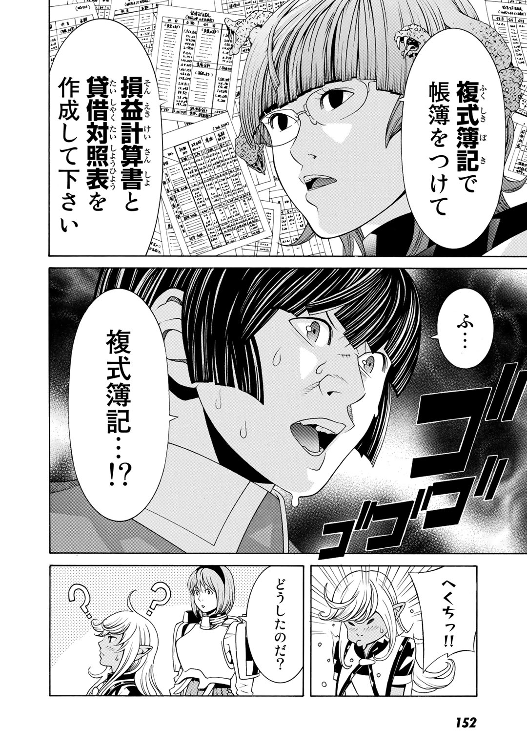 Onna Kishi, Keiri ni Naru. - Chapter 5.5 - Page 14