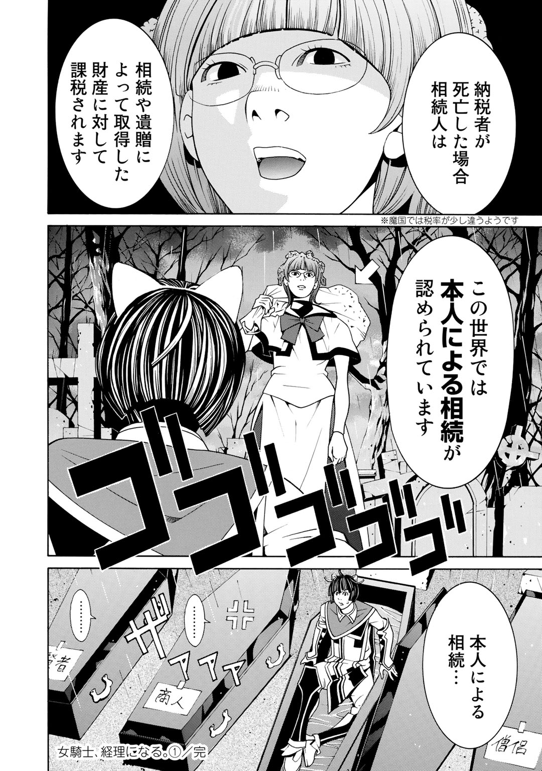 Onna Kishi, Keiri ni Naru. - Chapter 5.5 - Page 16