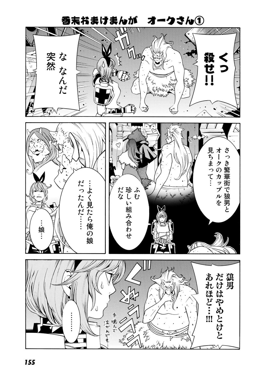 Onna Kishi, Keiri ni Naru. - Chapter 5.5 - Page 17