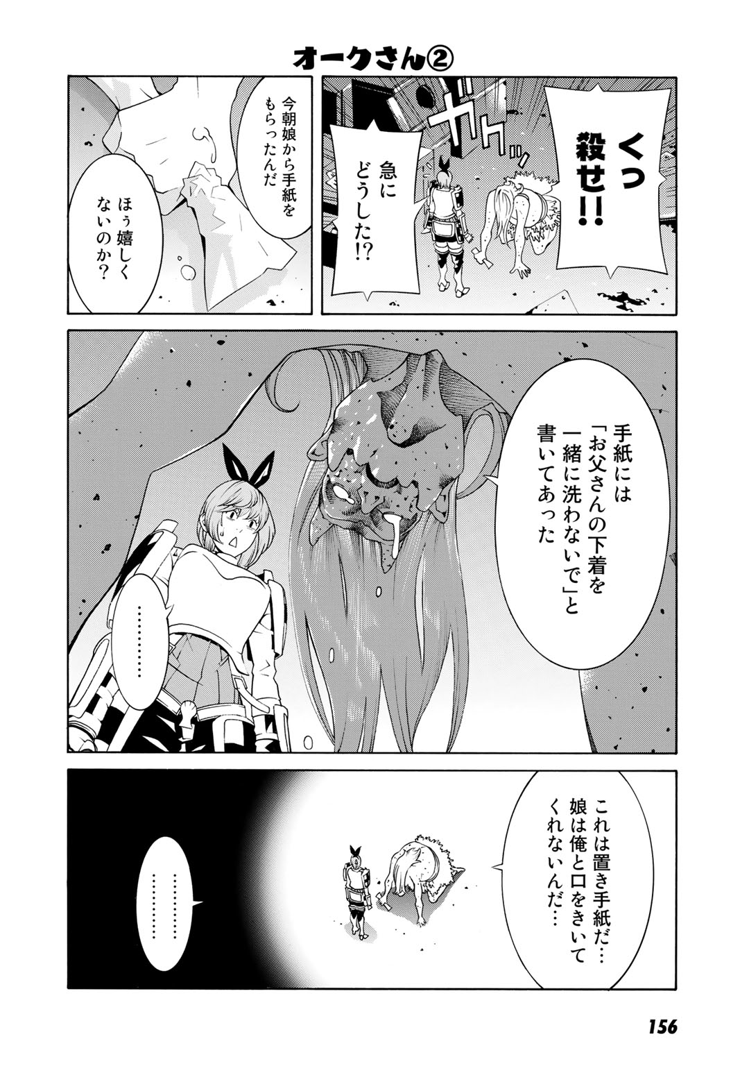 Onna Kishi, Keiri ni Naru. - Chapter 5.5 - Page 18