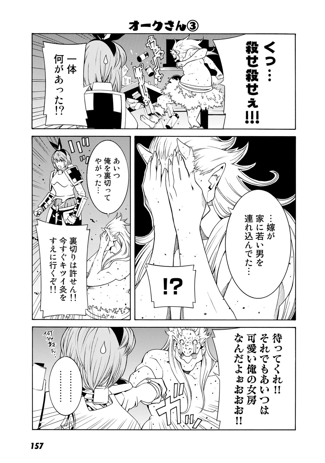 Onna Kishi, Keiri ni Naru. - Chapter 5.5 - Page 19