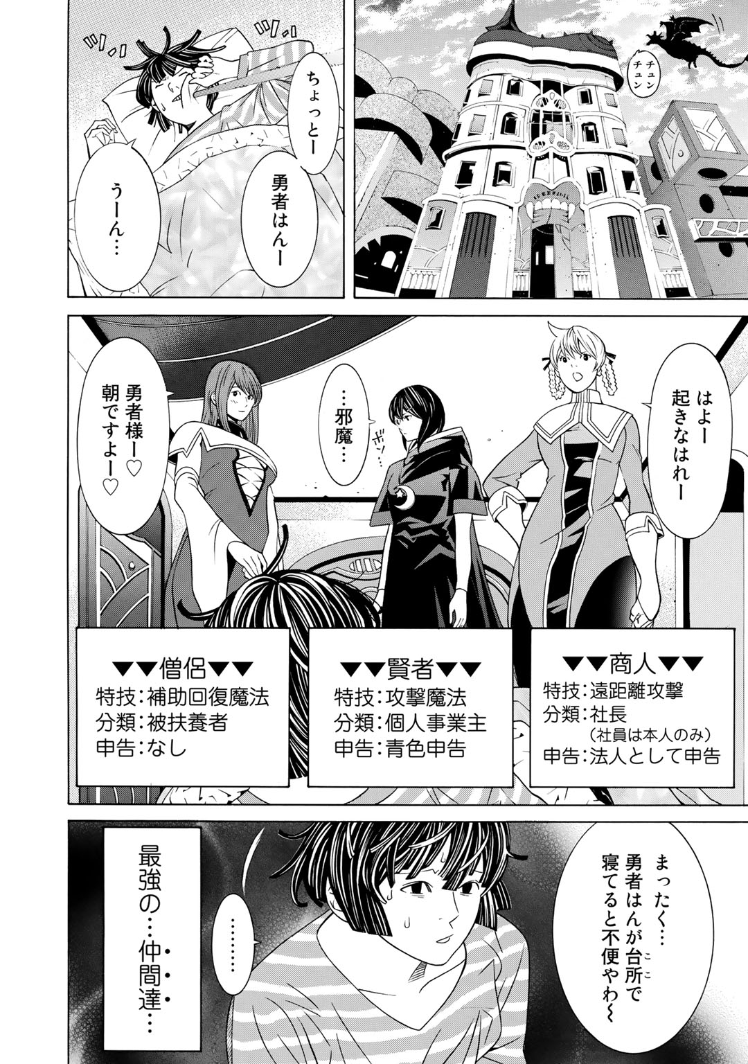 Onna Kishi, Keiri ni Naru. - Chapter 5.5 - Page 6