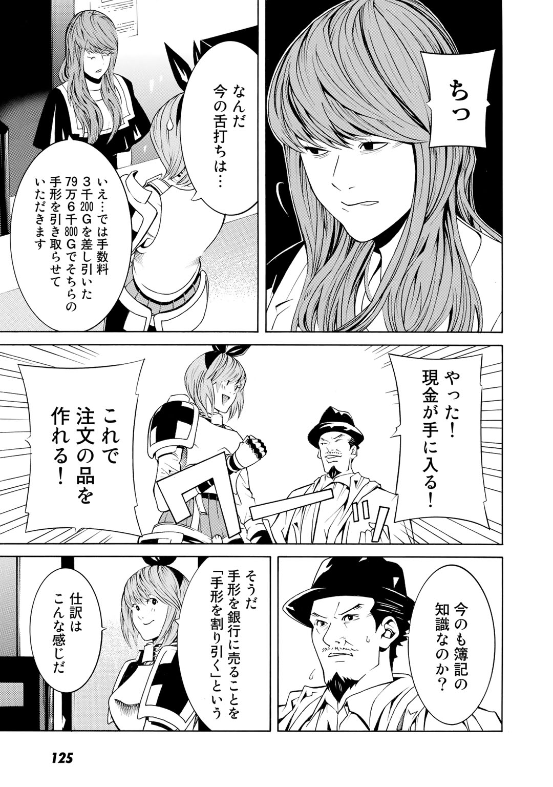 Onna Kishi, Keiri ni Naru. - Chapter 5 - Page 11