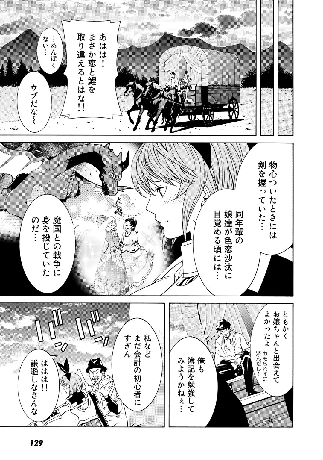 Onna Kishi, Keiri ni Naru. - Chapter 5 - Page 15