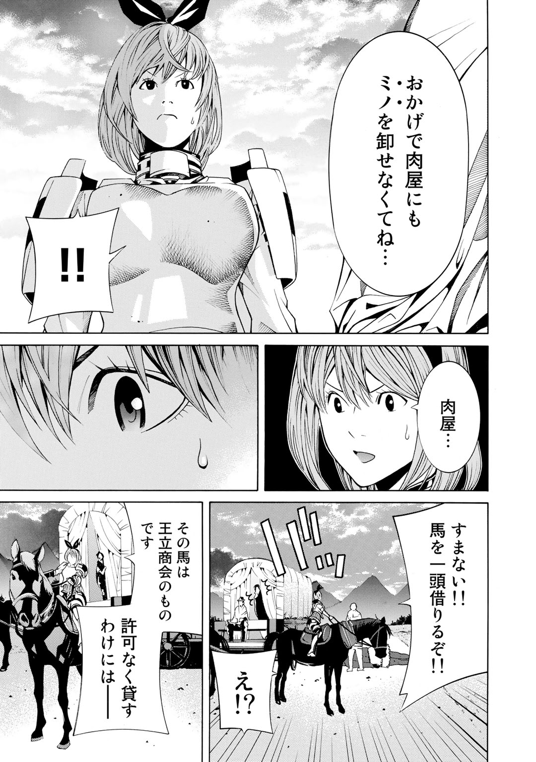 Onna Kishi, Keiri ni Naru. - Chapter 5 - Page 19