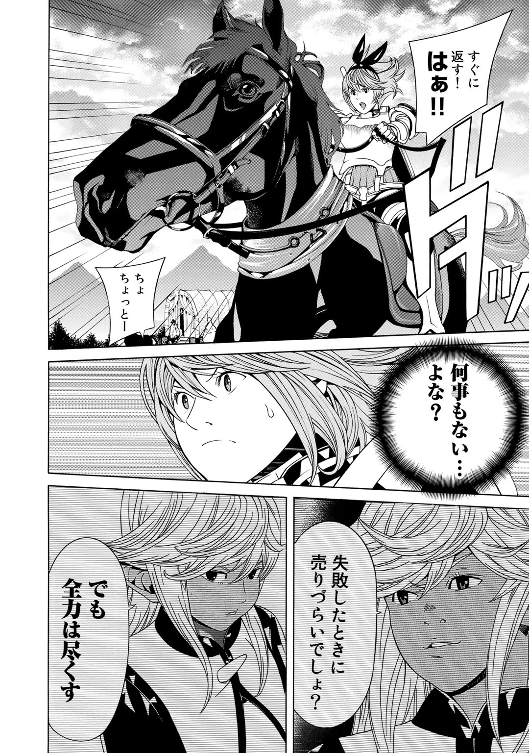 Onna Kishi, Keiri ni Naru. - Chapter 5 - Page 20