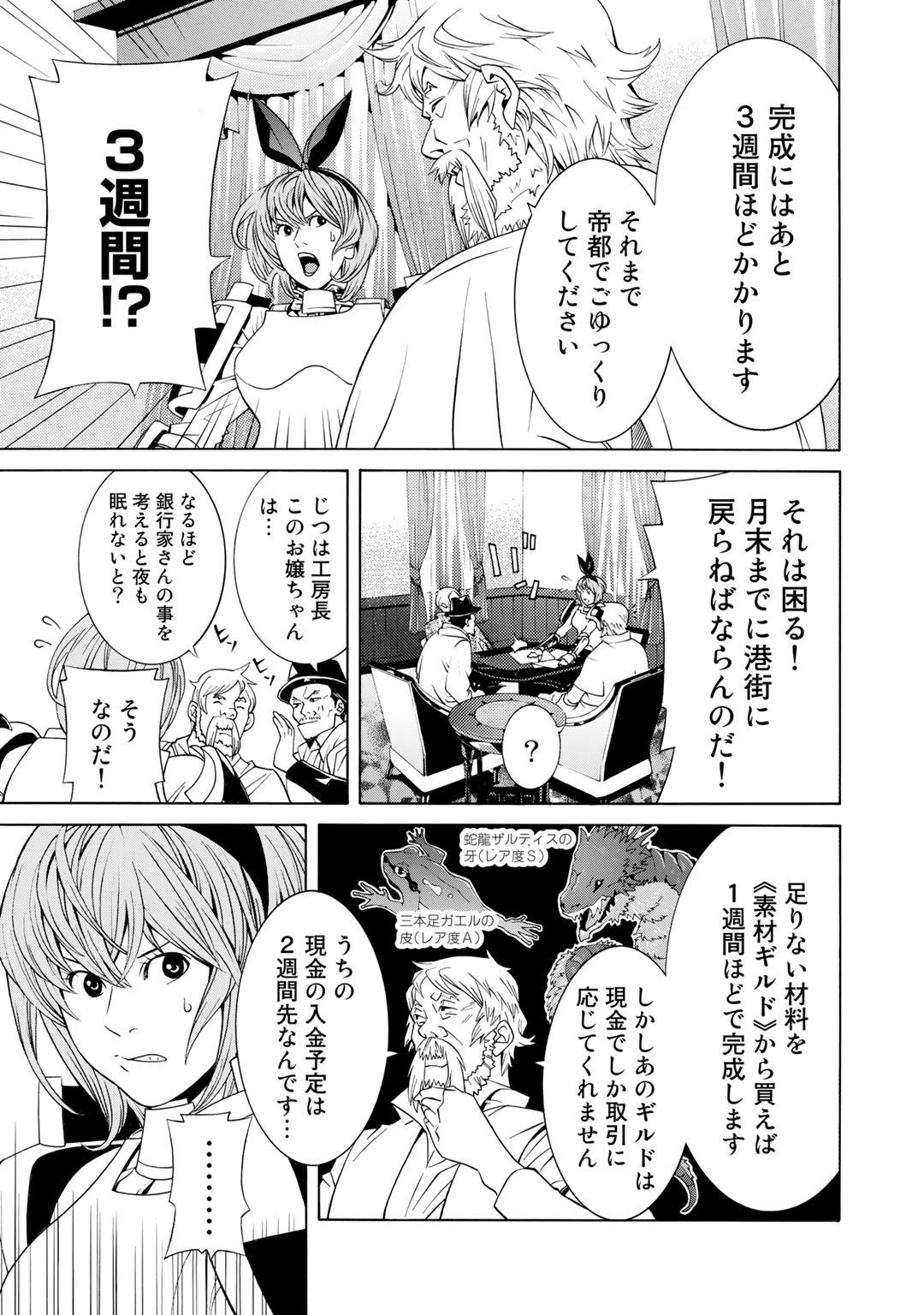 Onna Kishi, Keiri ni Naru. - Chapter 5 - Page 5