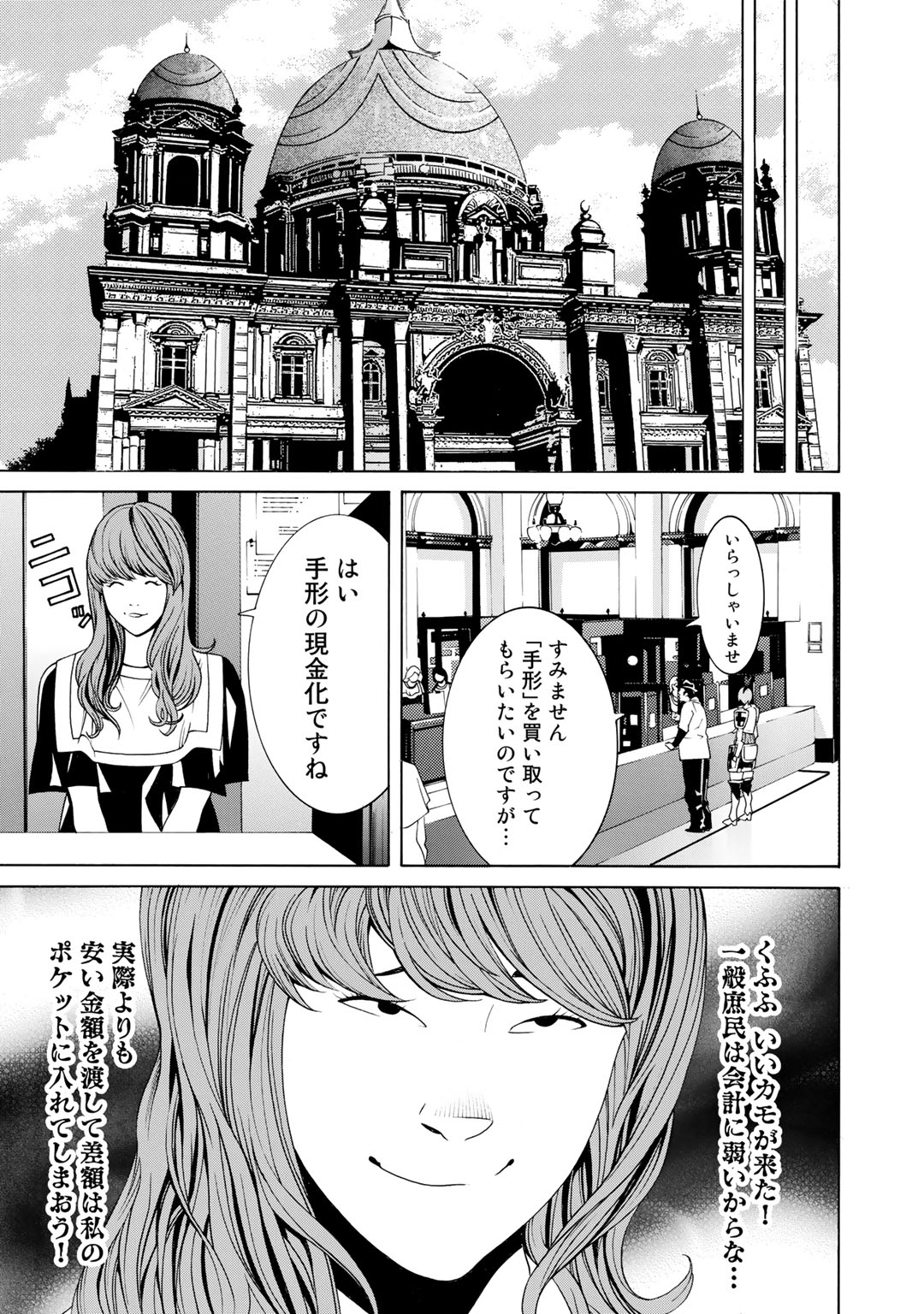 Onna Kishi, Keiri ni Naru. - Chapter 5 - Page 7