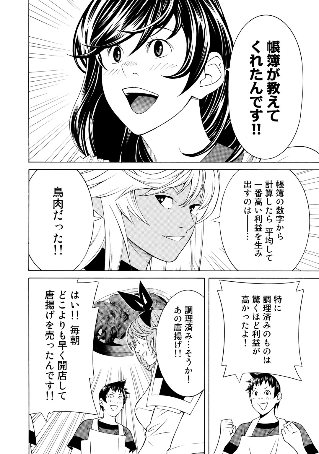 Onna Kishi, Keiri ni Naru. - Chapter 6 - Page 10