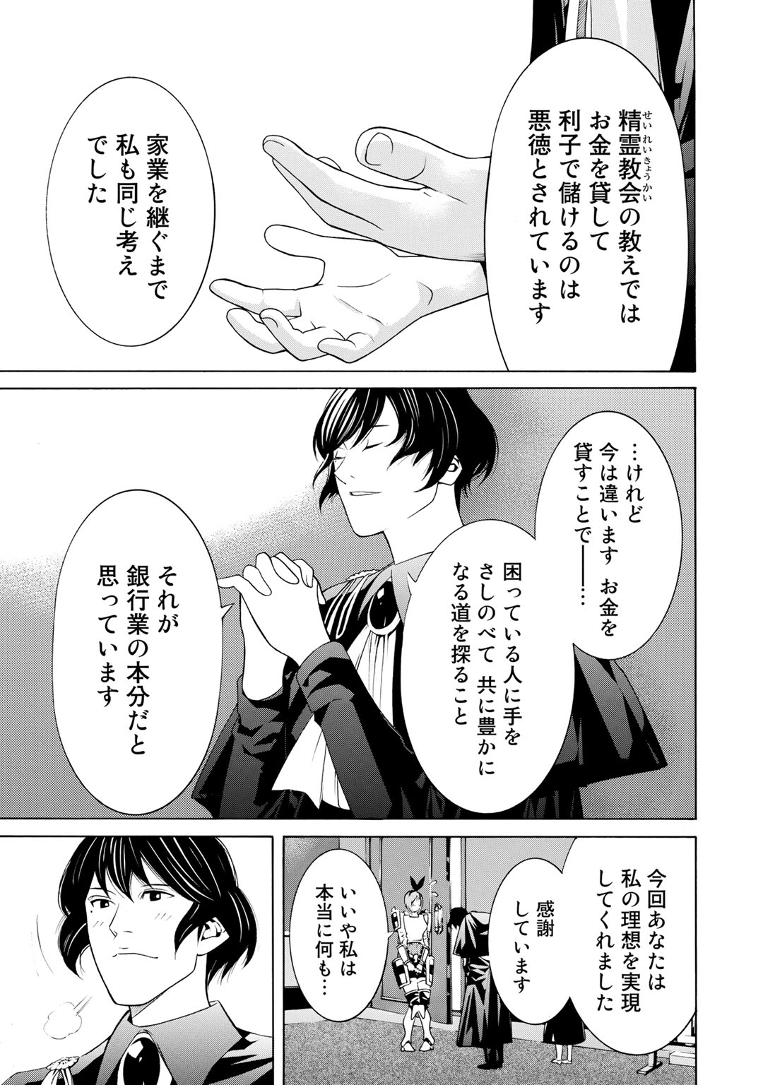 Onna Kishi, Keiri ni Naru. - Chapter 6 - Page 14