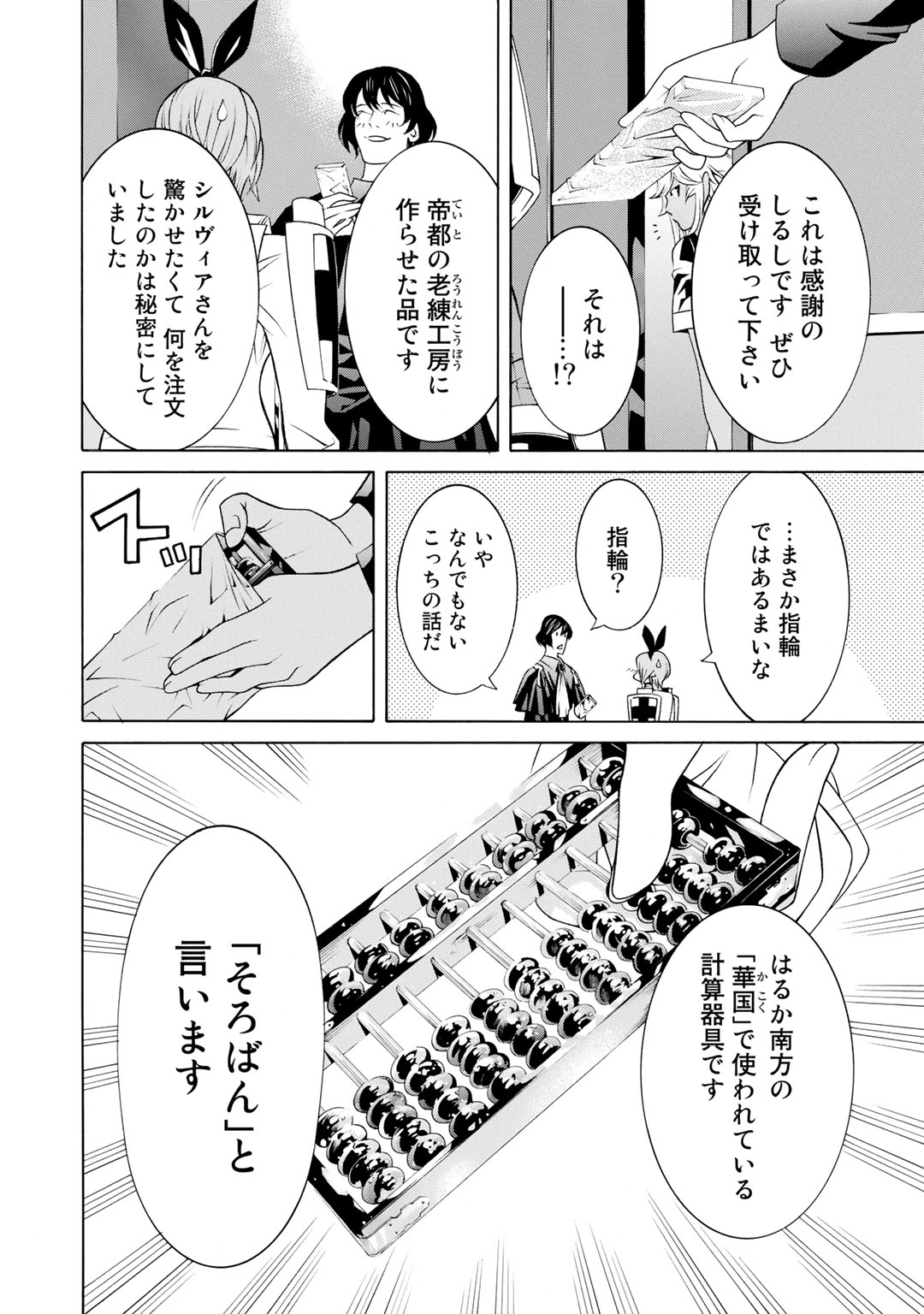 Onna Kishi, Keiri ni Naru. - Chapter 6 - Page 15