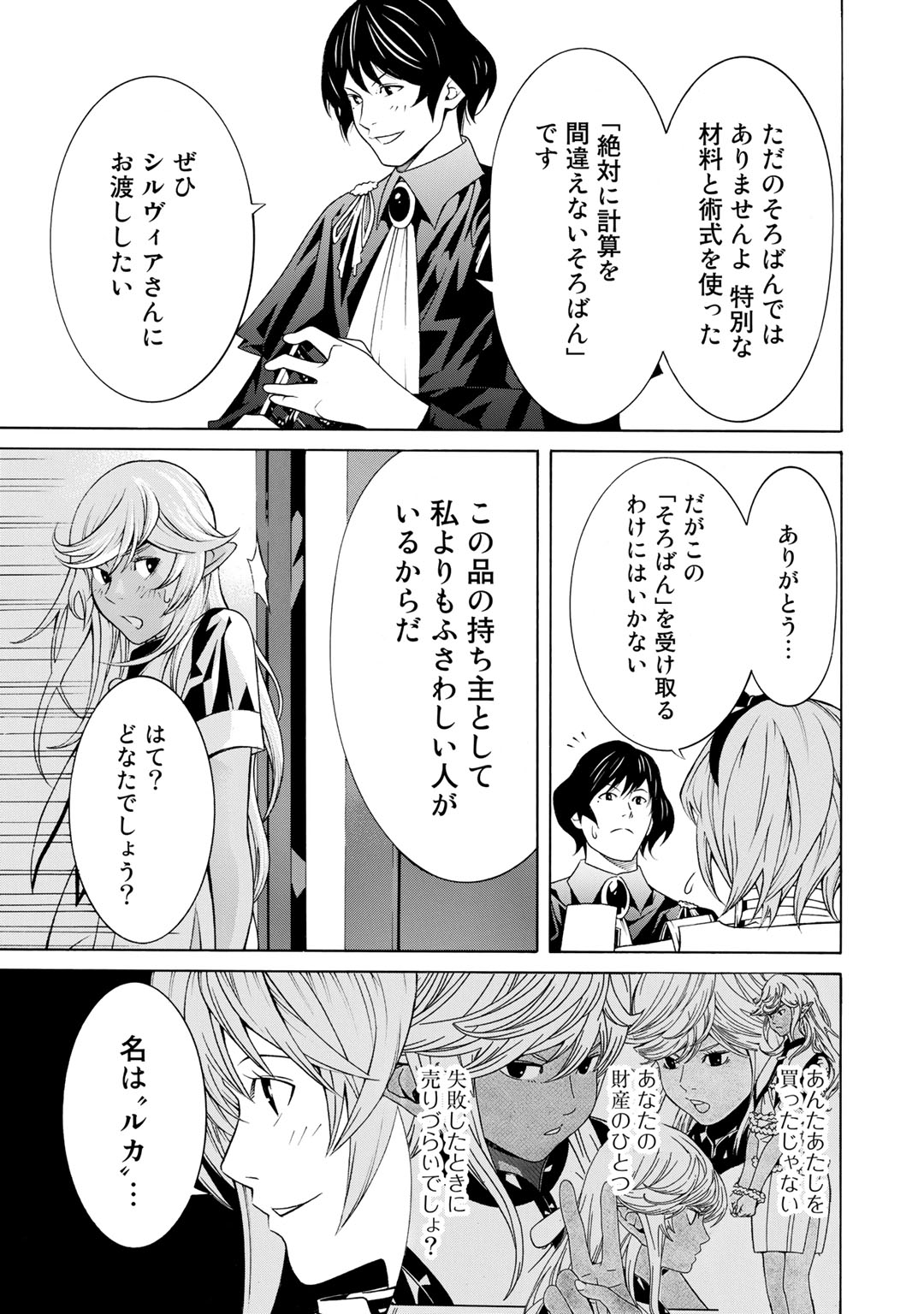 Onna Kishi, Keiri ni Naru. - Chapter 6 - Page 16