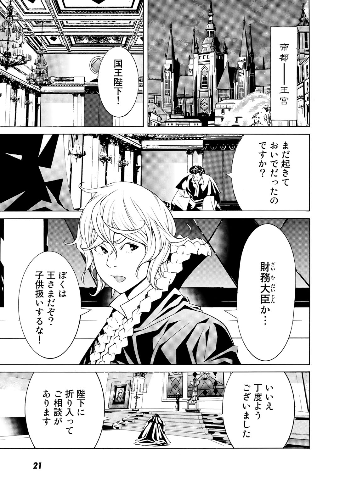 Onna Kishi, Keiri ni Naru. - Chapter 6 - Page 18