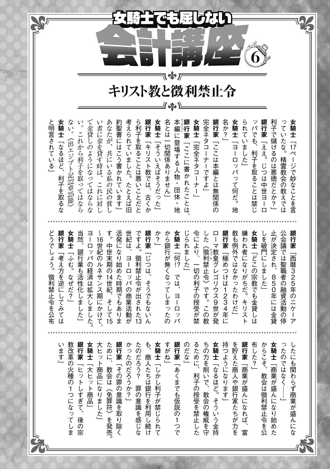 Onna Kishi, Keiri ni Naru. - Chapter 6 - Page 25