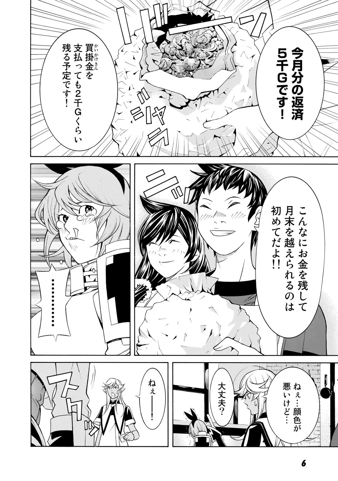 Onna Kishi, Keiri ni Naru. - Chapter 6 - Page 4