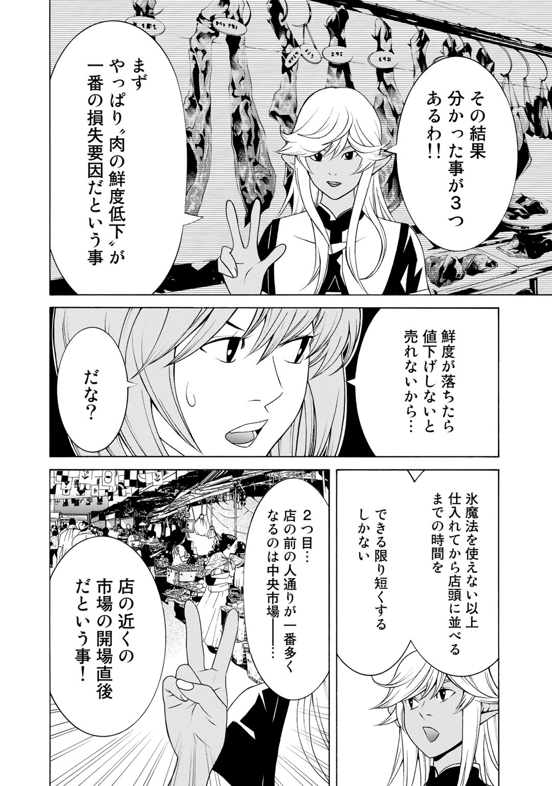 Onna Kishi, Keiri ni Naru. - Chapter 6 - Page 8