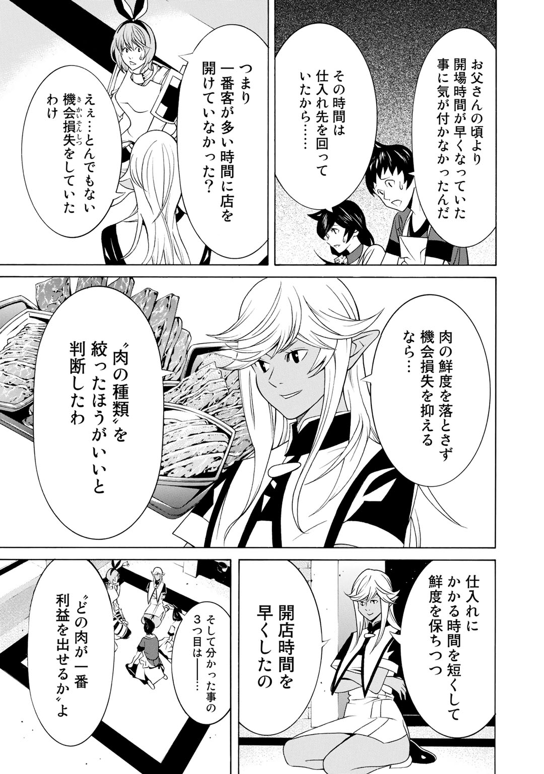 Onna Kishi, Keiri ni Naru. - Chapter 6 - Page 9