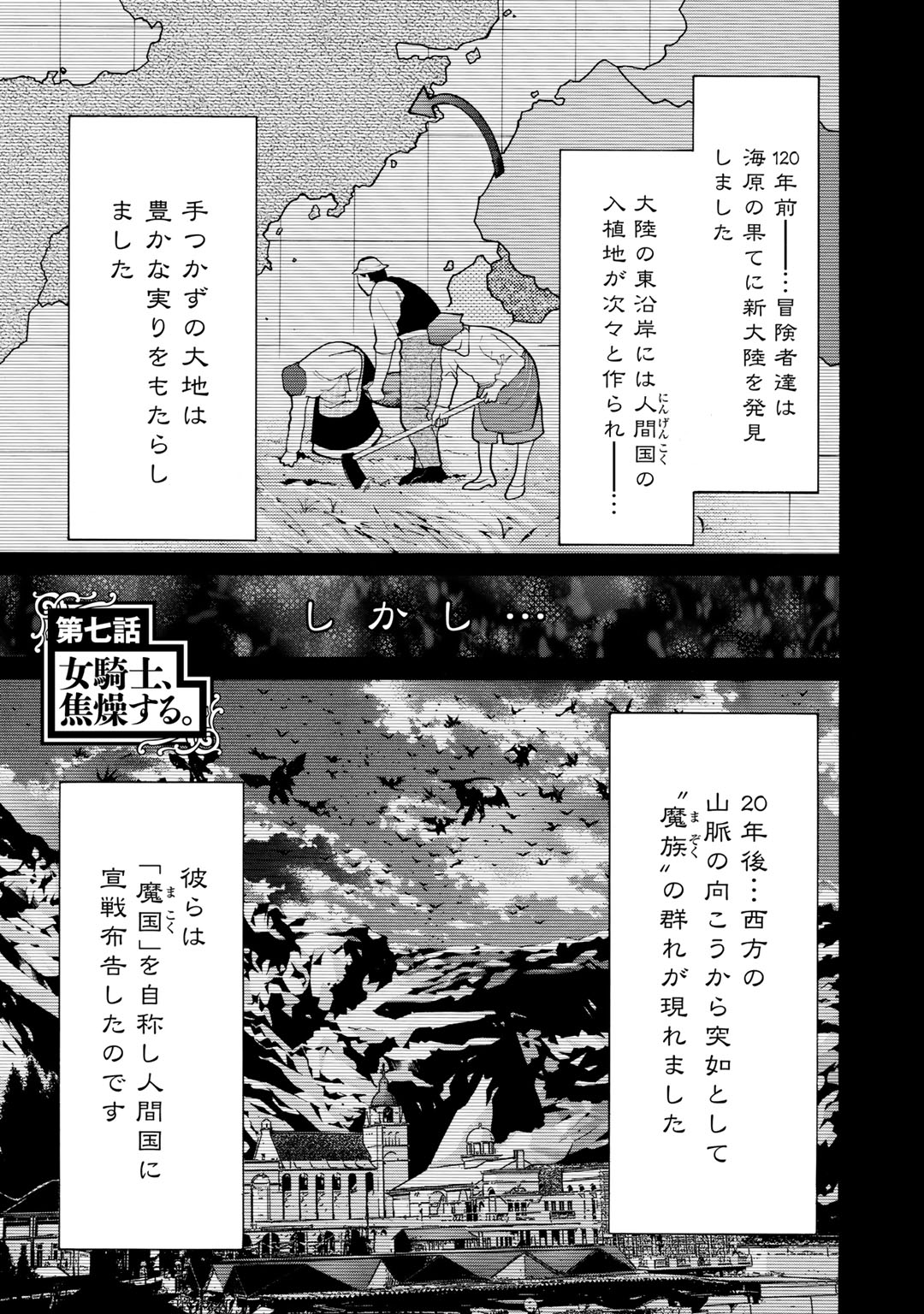 Onna Kishi, Keiri ni Naru. - Chapter 7 - Page 1