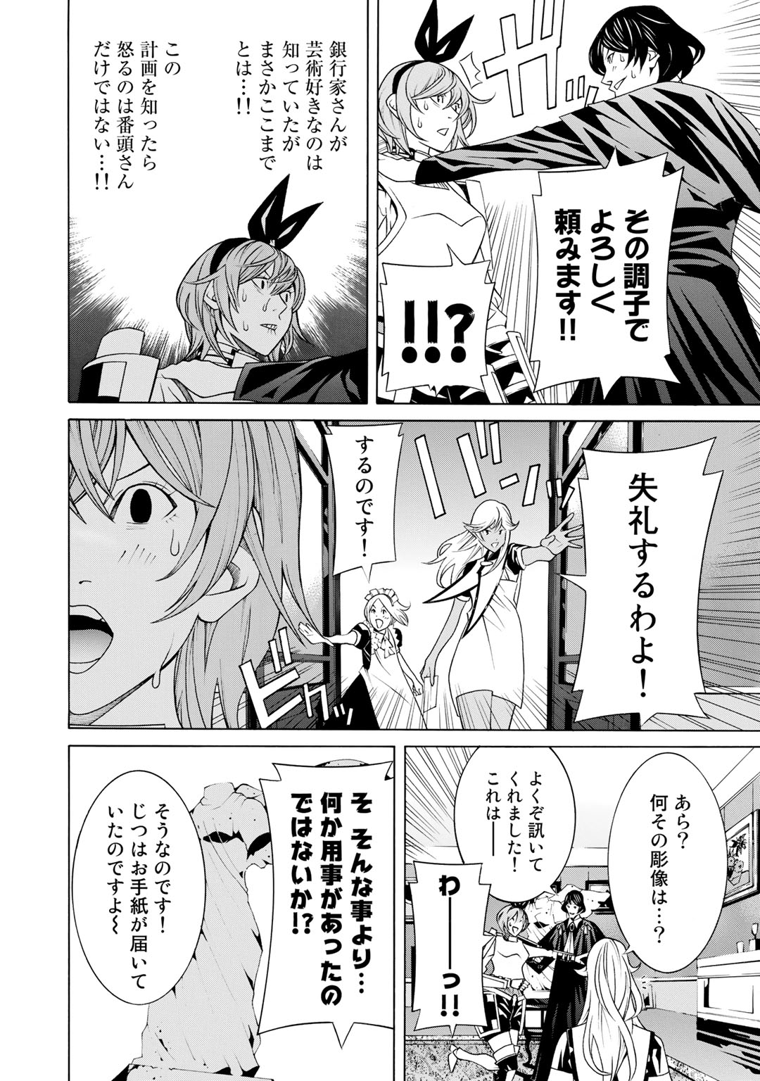 Onna Kishi, Keiri ni Naru. - Chapter 7 - Page 12