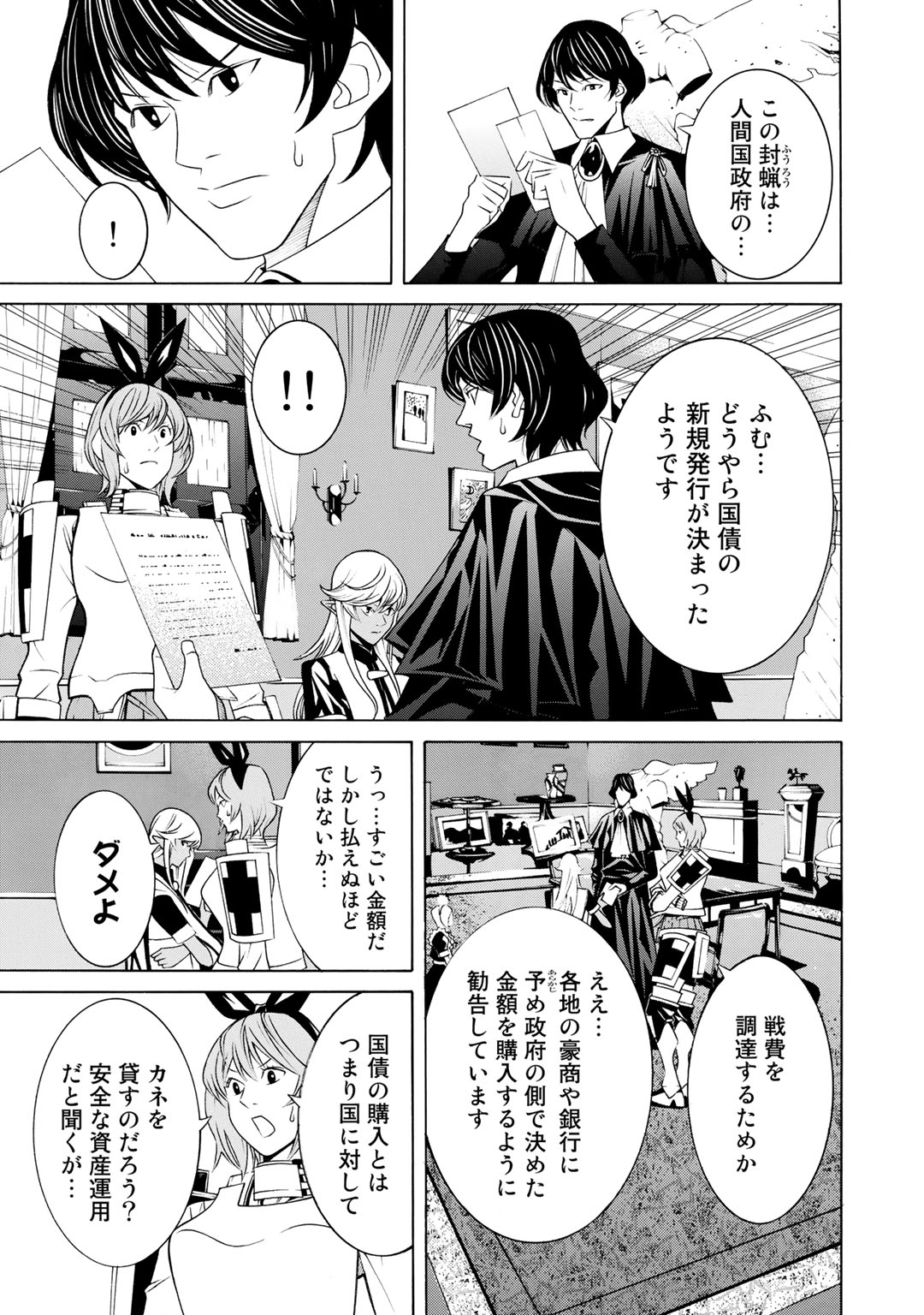 Onna Kishi, Keiri ni Naru. - Chapter 7 - Page 13