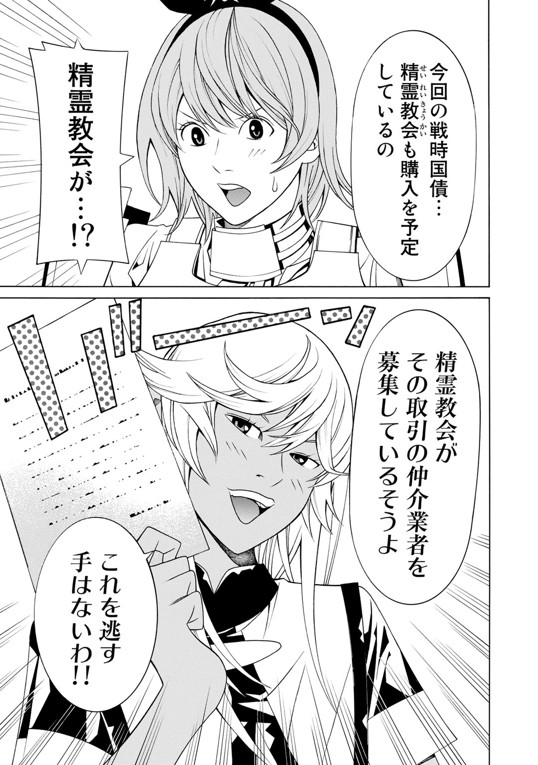 Onna Kishi, Keiri ni Naru. - Chapter 7 - Page 15