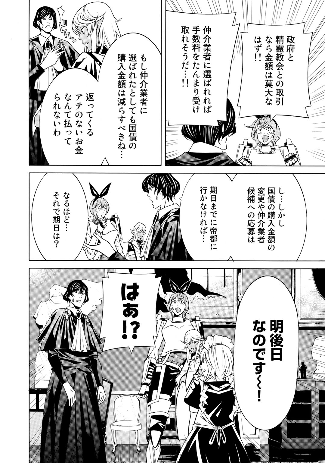 Onna Kishi, Keiri ni Naru. - Chapter 7 - Page 16