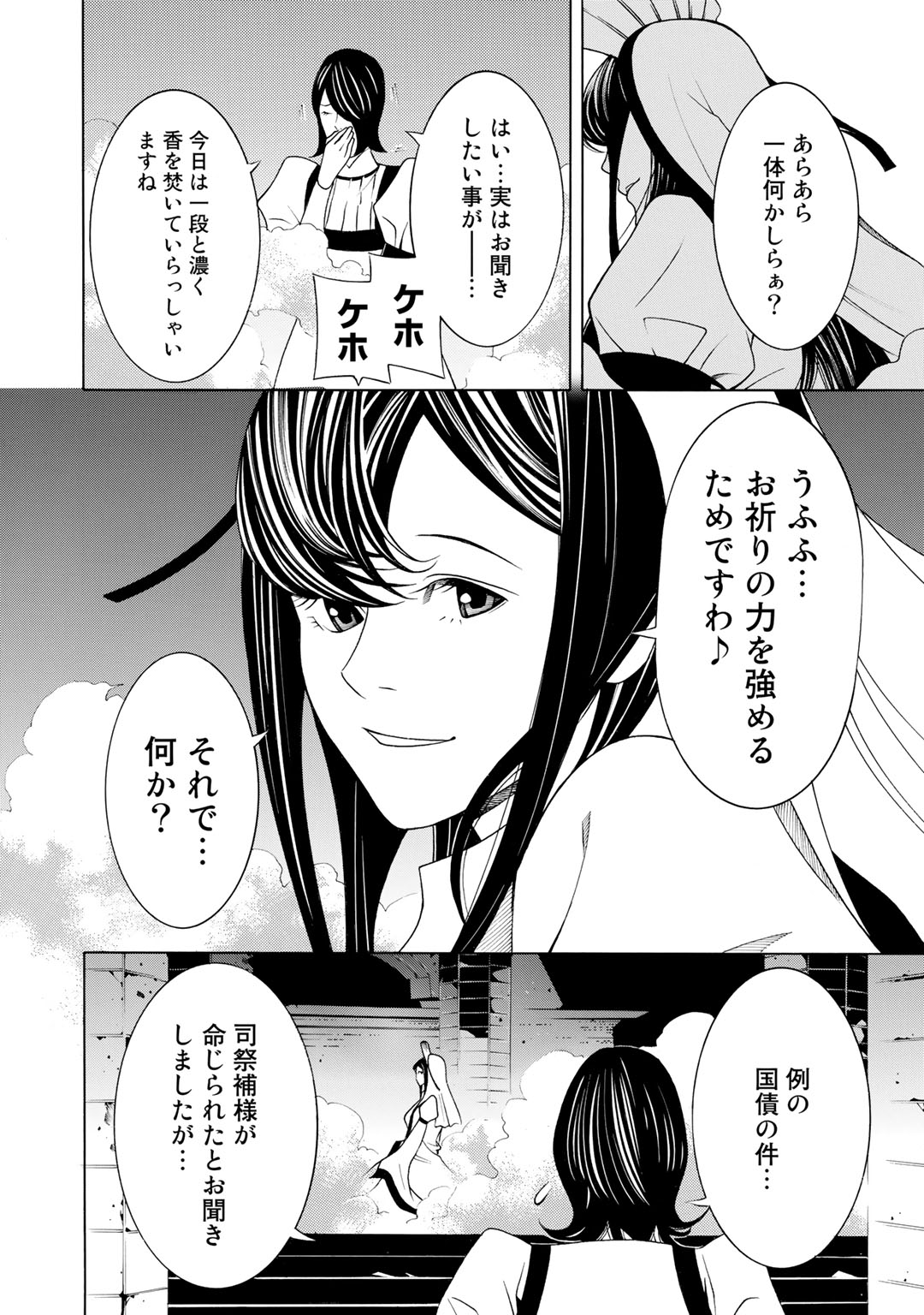 Onna Kishi, Keiri ni Naru. - Chapter 7 - Page 18