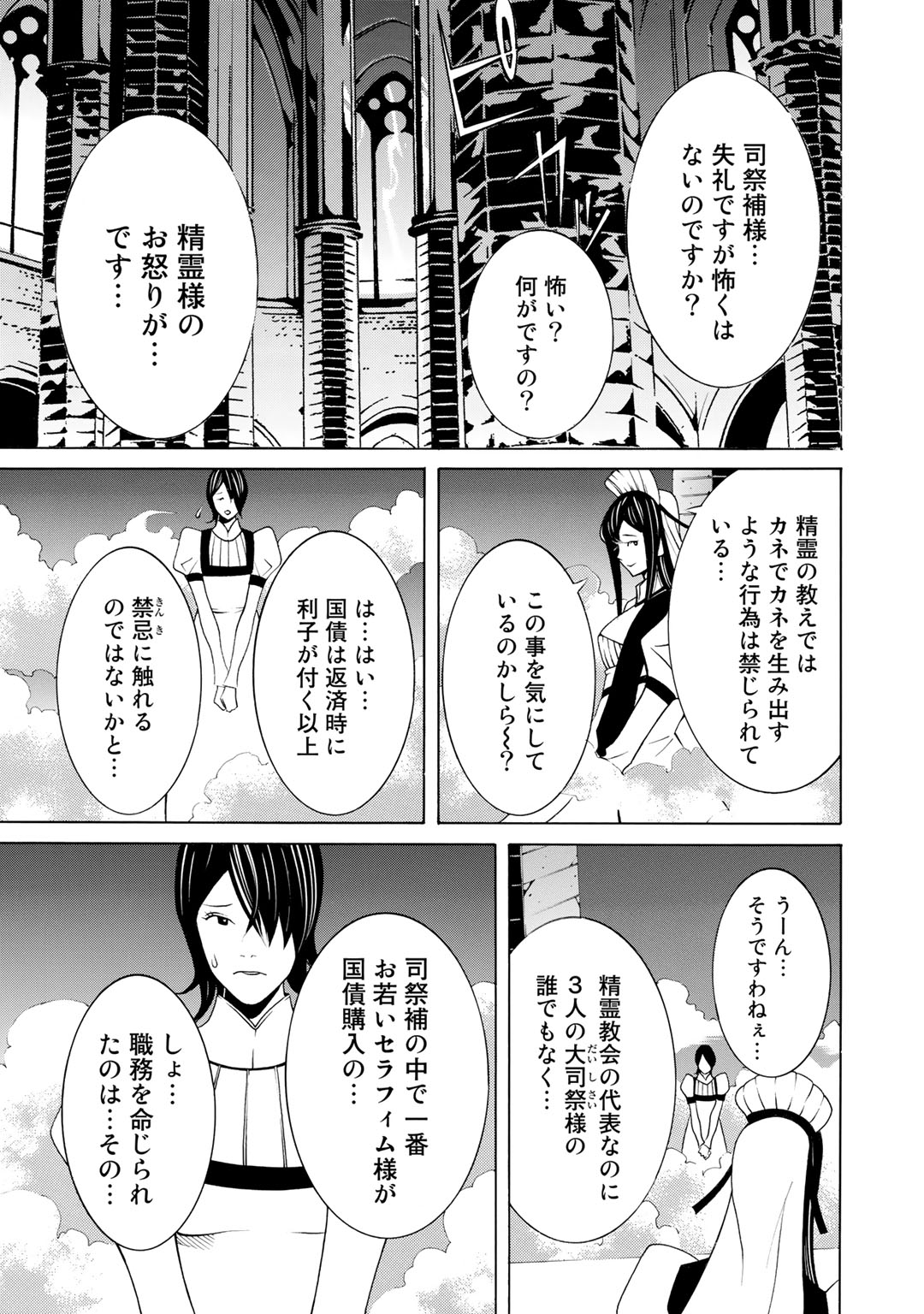 Onna Kishi, Keiri ni Naru. - Chapter 7 - Page 19