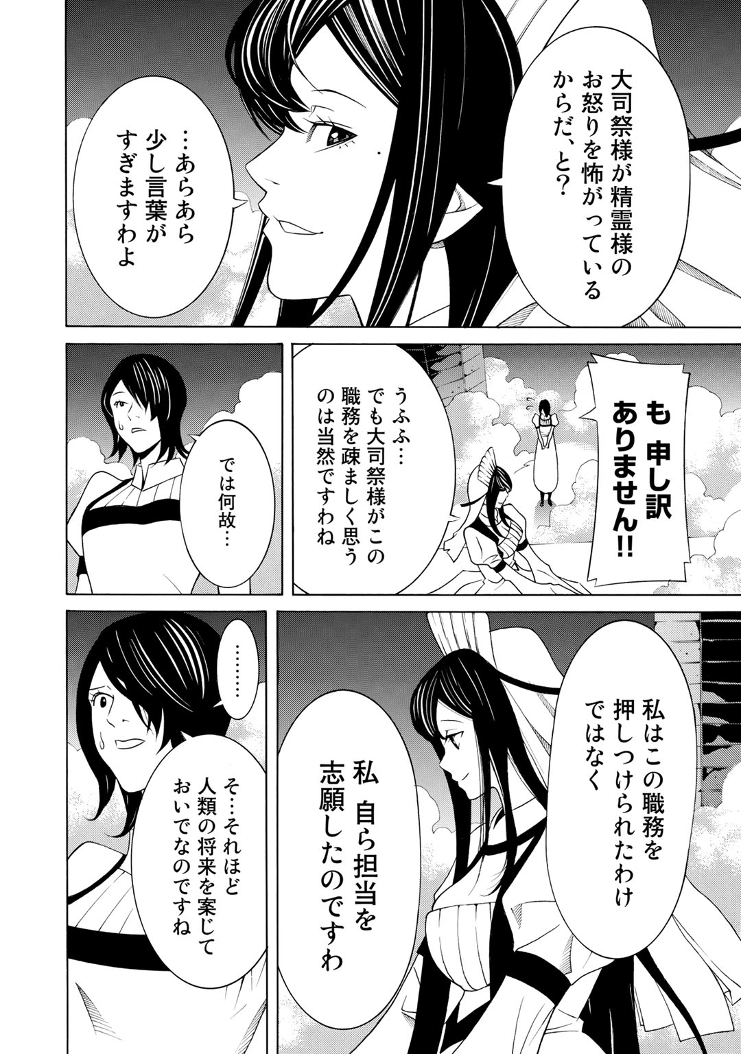 Onna Kishi, Keiri ni Naru. - Chapter 7 - Page 20