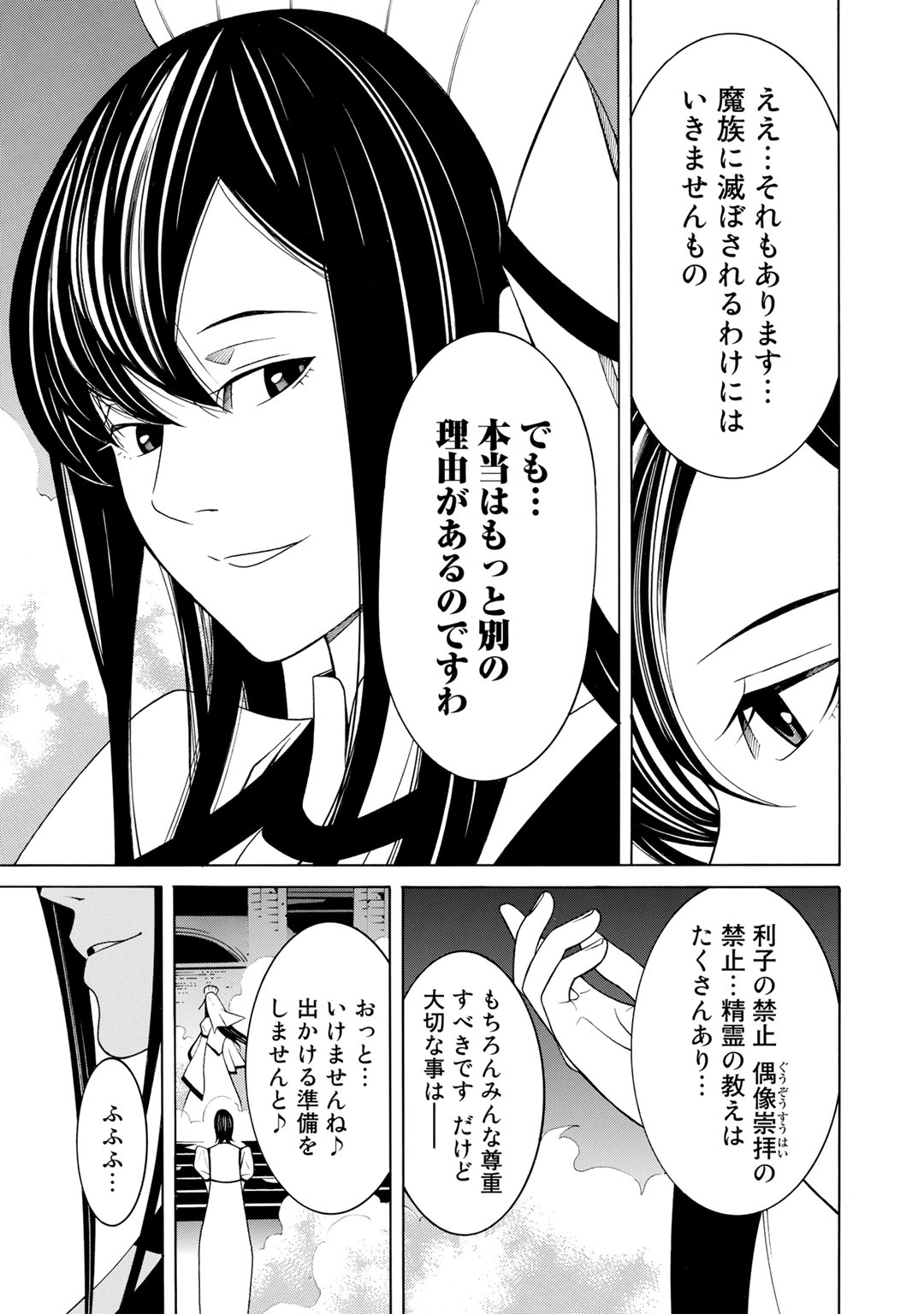 Onna Kishi, Keiri ni Naru. - Chapter 7 - Page 21