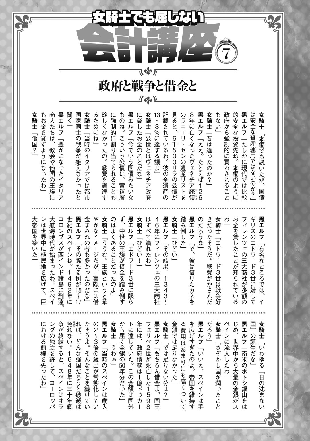 Onna Kishi, Keiri ni Naru. - Chapter 7 - Page 23