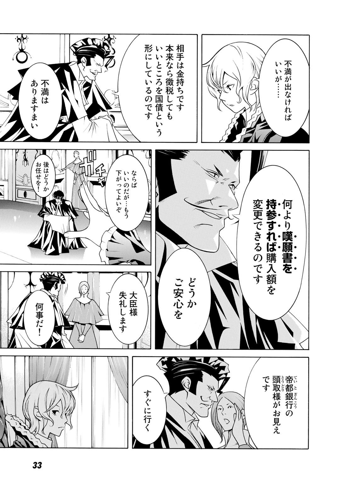 Onna Kishi, Keiri ni Naru. - Chapter 7 - Page 5