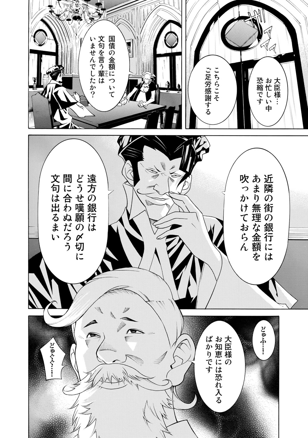 Onna Kishi, Keiri ni Naru. - Chapter 7 - Page 6