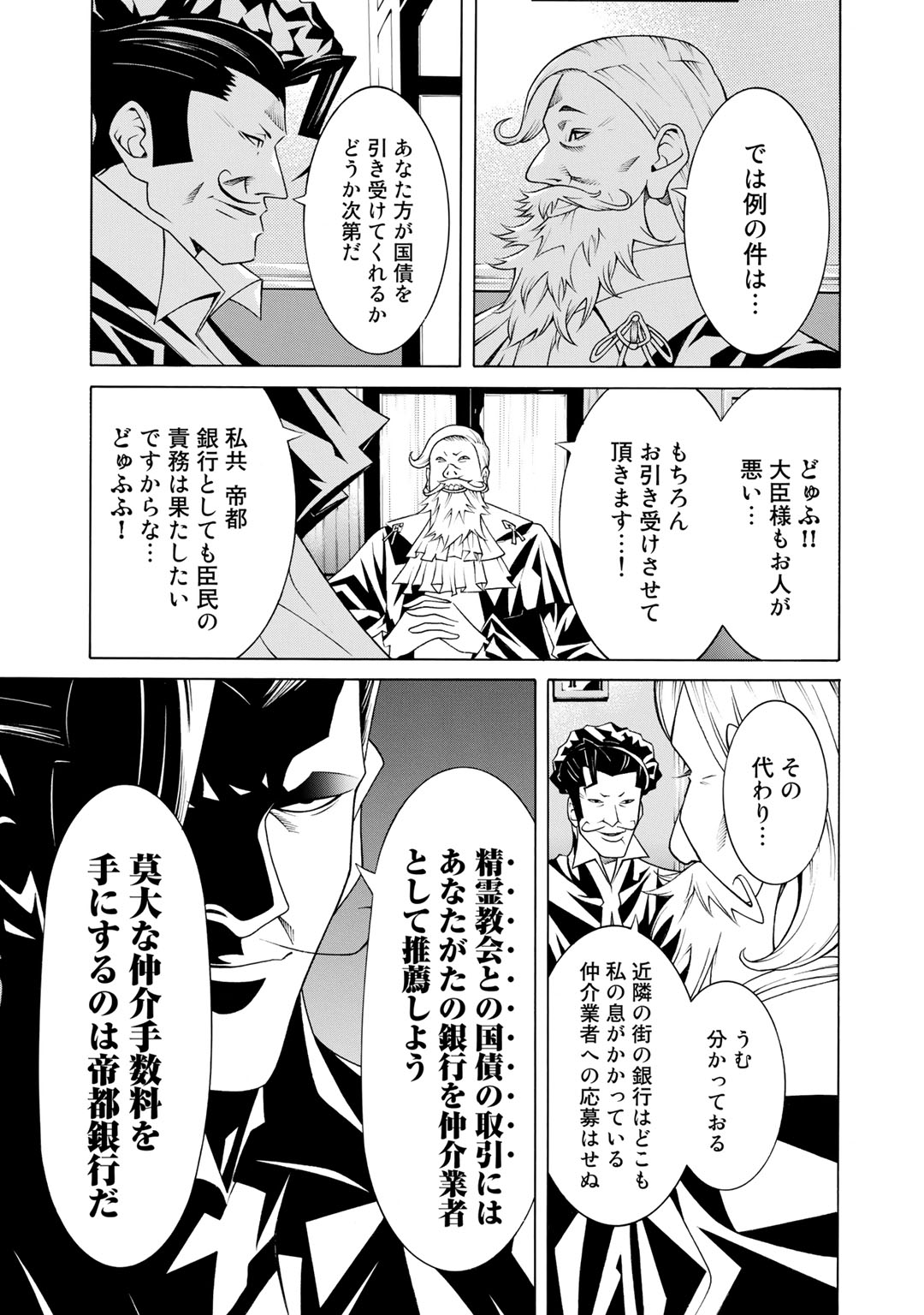 Onna Kishi, Keiri ni Naru. - Chapter 7 - Page 7