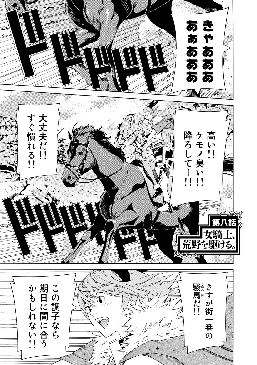 Onna Kishi, Keiri ni Naru. - Chapter 8 - Page 1