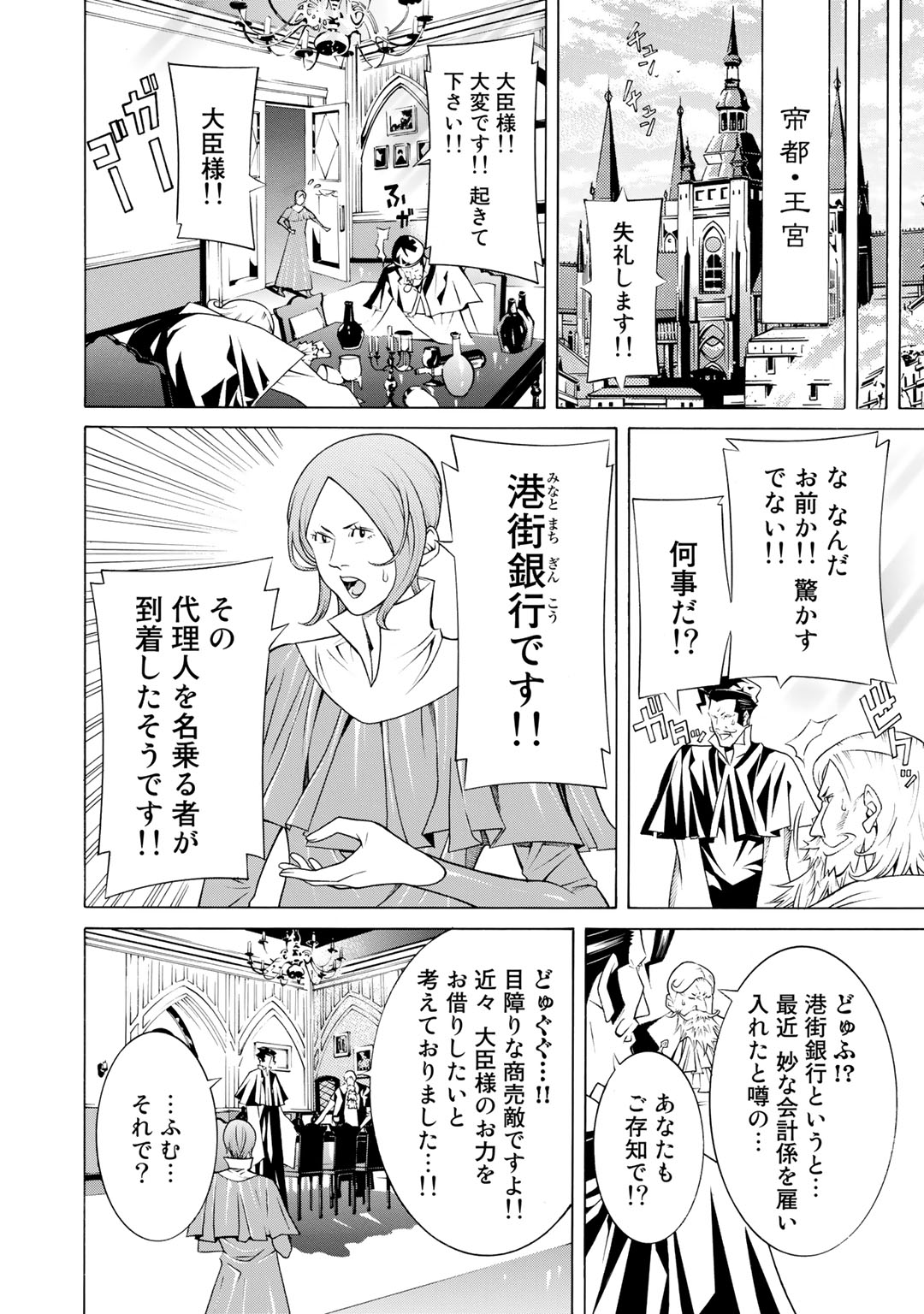 Onna Kishi, Keiri ni Naru. - Chapter 8 - Page 10