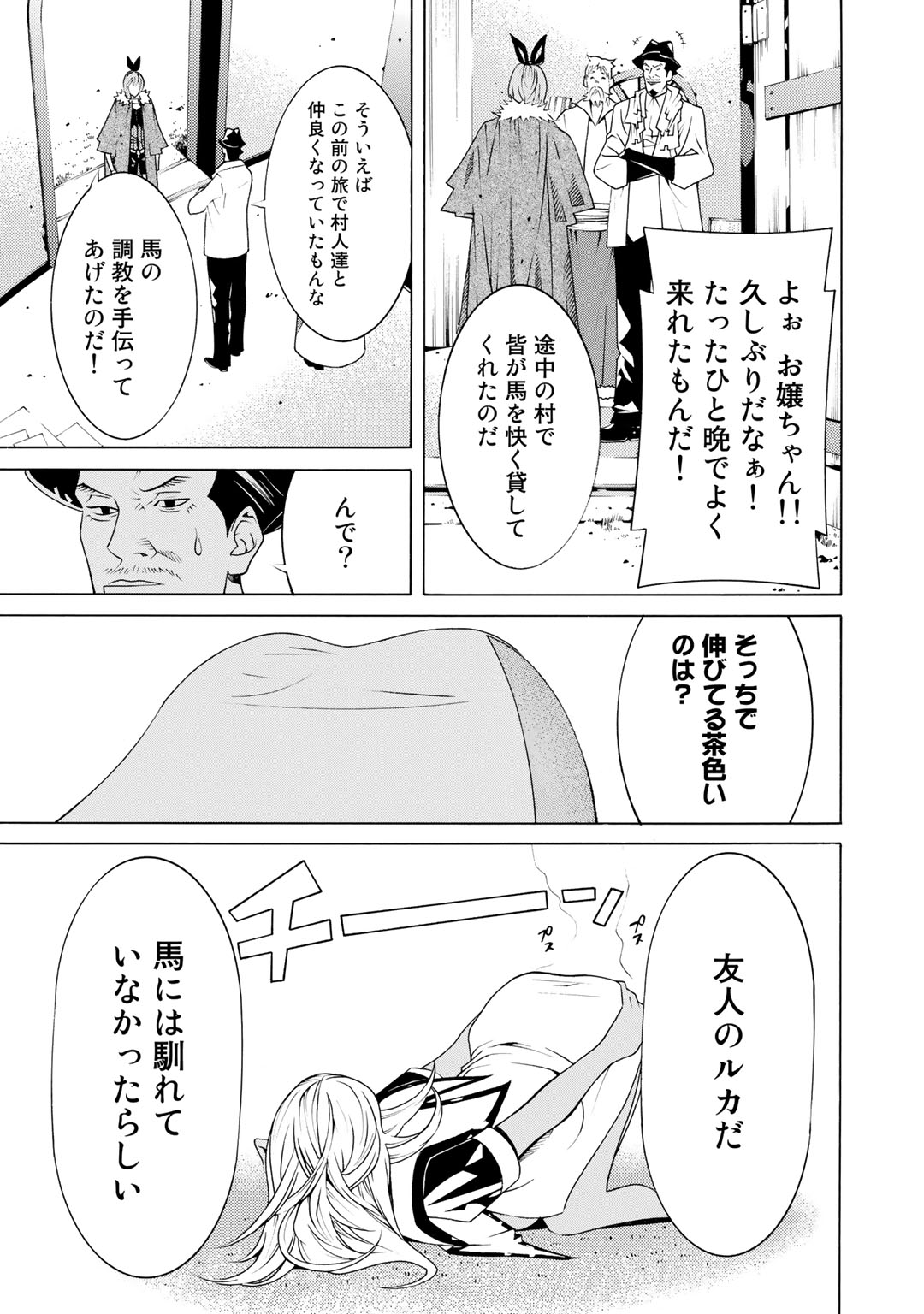 Onna Kishi, Keiri ni Naru. - Chapter 8 - Page 15