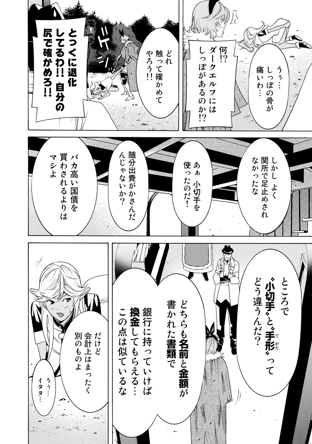 Onna Kishi, Keiri ni Naru. - Chapter 8 - Page 16