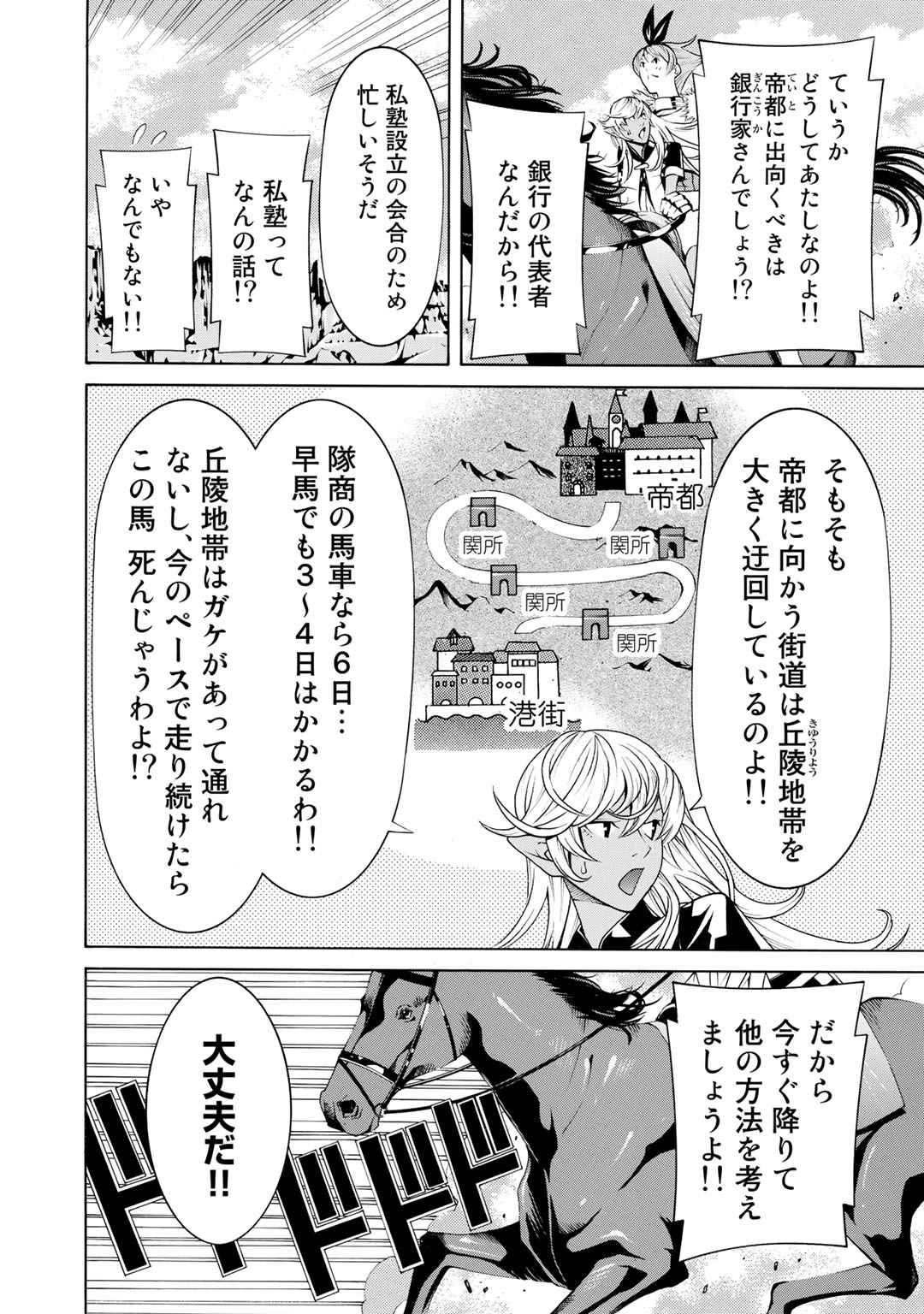 Onna Kishi, Keiri ni Naru. - Chapter 8 - Page 2