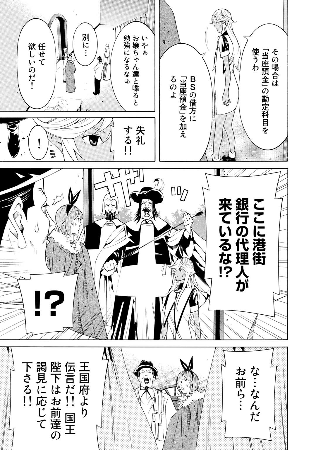 Onna Kishi, Keiri ni Naru. - Chapter 8 - Page 21